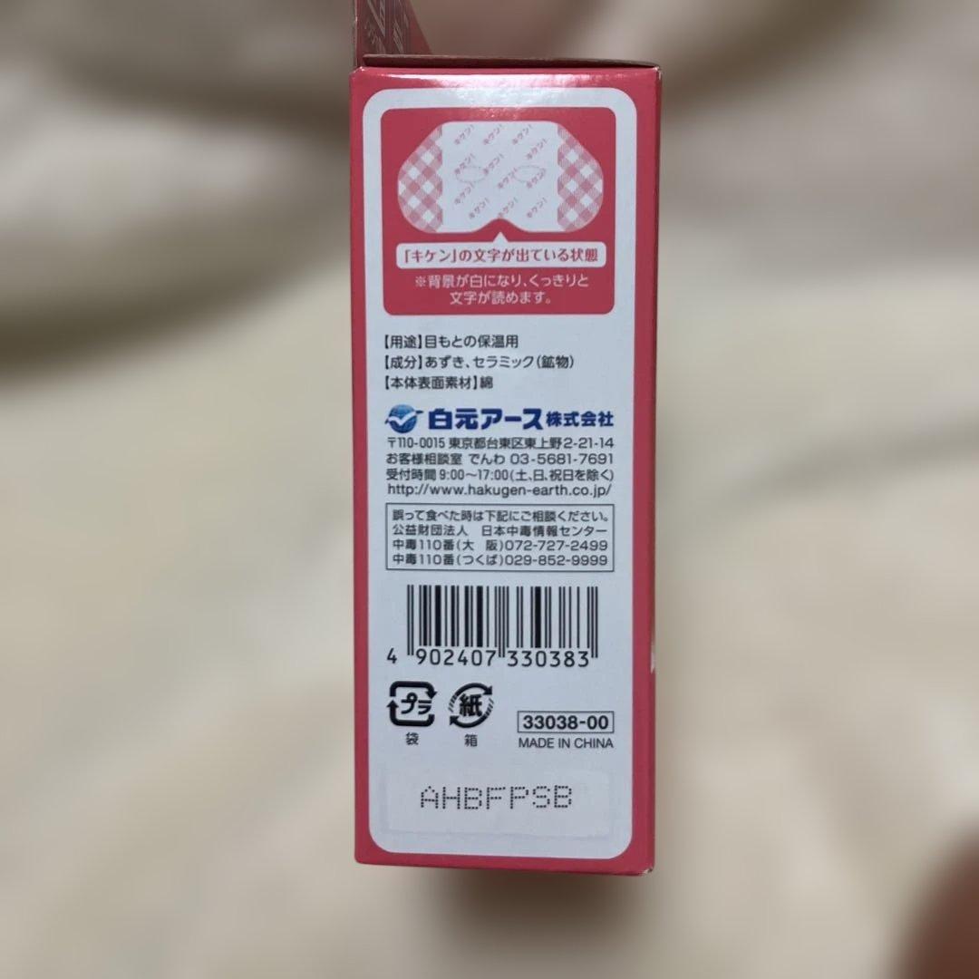 【未使用】蒸気温熱ホットパットOmataniおまたーに/ほぐれる温蒸気 目元用