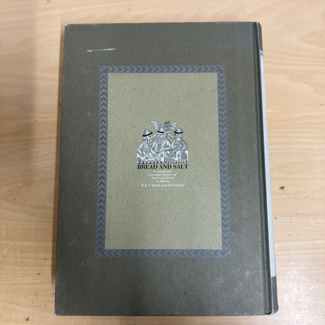 【中古本】パンと塩