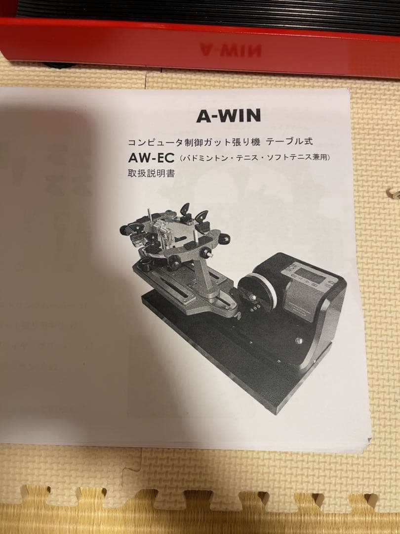 ストリングマシン A-WIN AW-EC ⭐︎ロングアームキット付