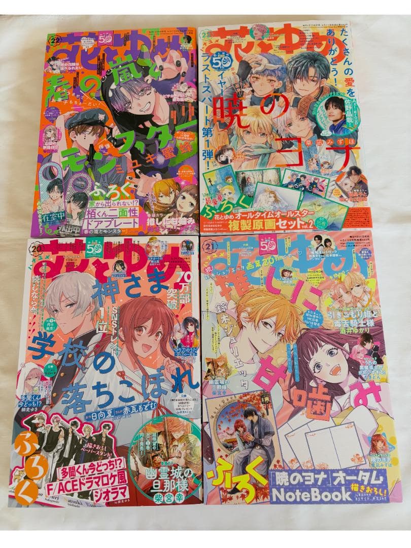 花とゆめ2024年20号〜2025年7号　本誌のみ　１２冊　まとめ売り