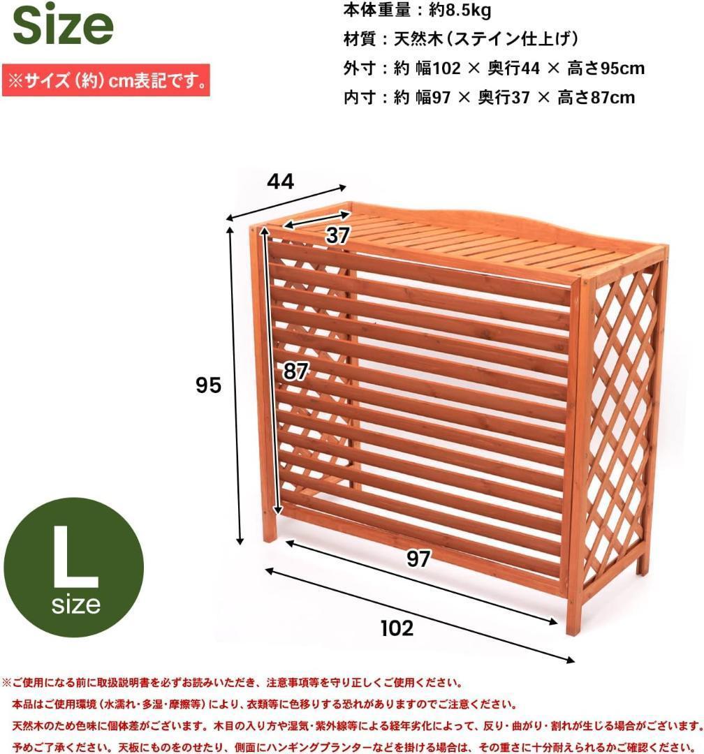 送料無料　コーナン オリジナル ルーバー室外機カバー L KHT10-5533