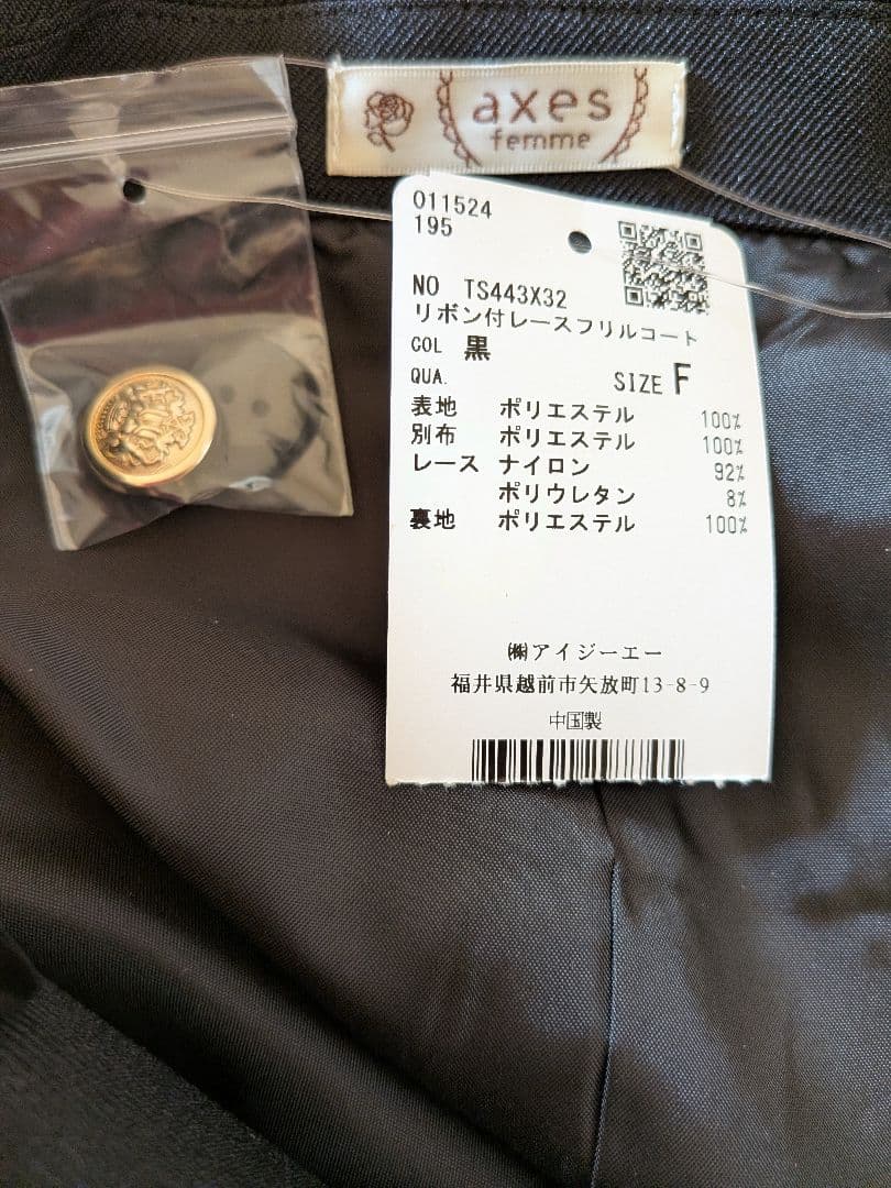 【新品タグ付】axes femme『リボン付レースフリルコート』Fサイズ　黒色