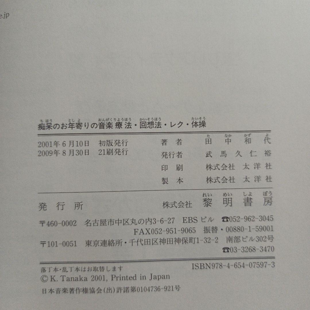 痴呆のお年寄りの♦♦♦♦音楽療法・回想法・レク・体操