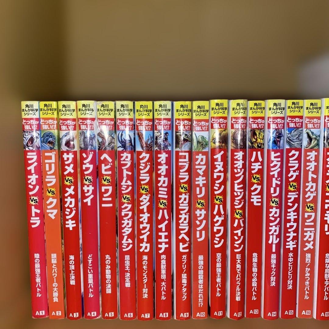 どっちが強い！？シリーズ　31冊セット