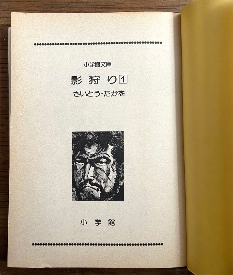 さいとうたかを 全巻セット 雲盗り暫平34巻 無用ノ介9巻 影狩り12巻