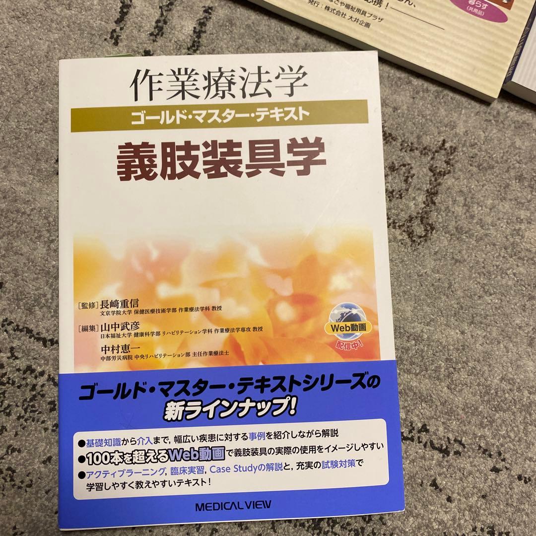医療　参考書