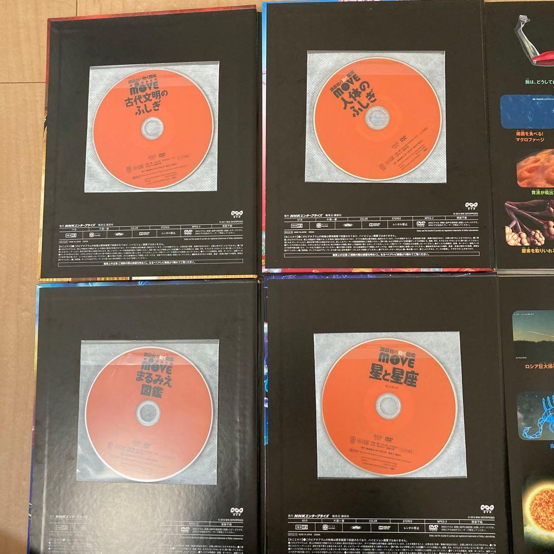 講談社の動く図鑑move ８冊セット　DVD付き