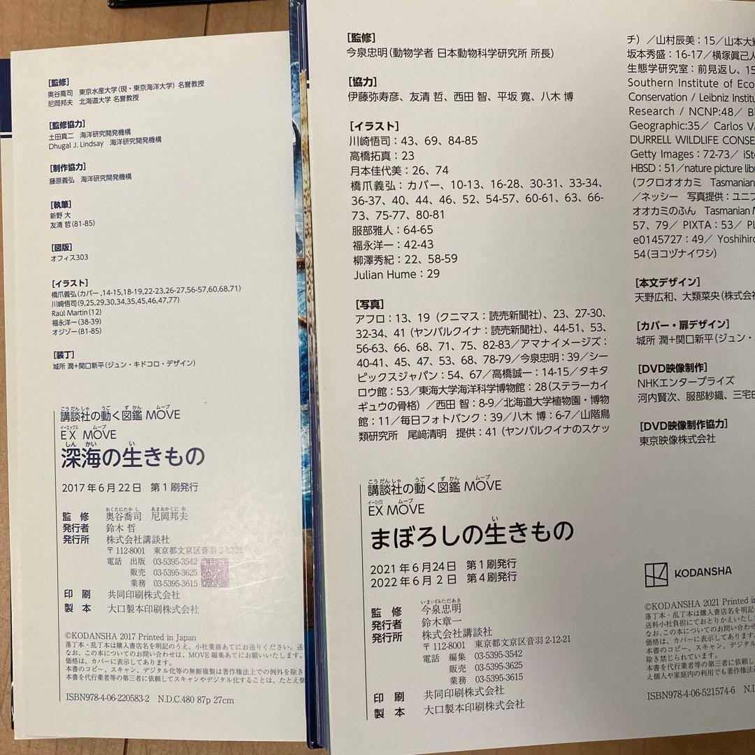 講談社の動く図鑑move ８冊セット　DVD付き