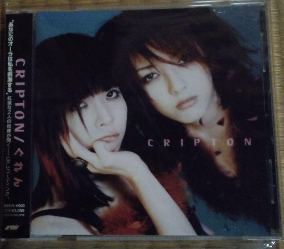 CRIPTON CDセット