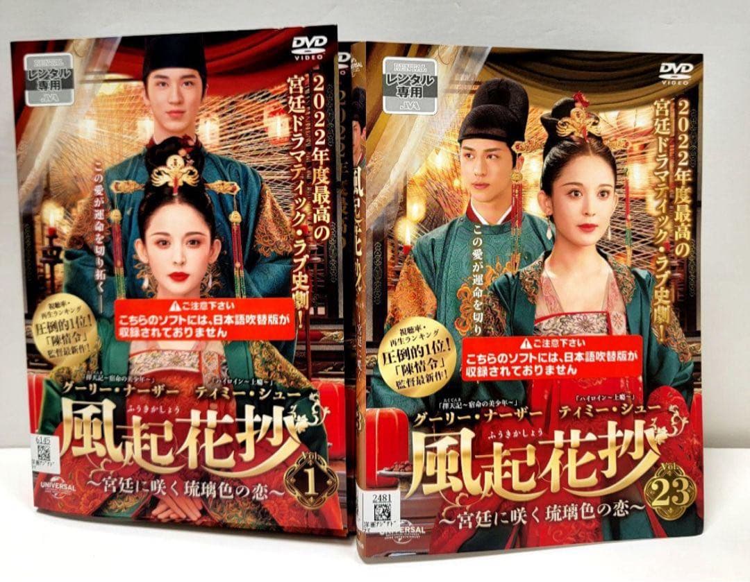 風起花抄　 宮廷に咲く瑠璃色の恋　DVD 全巻セット　中国ドラマ　ふうきかしょう