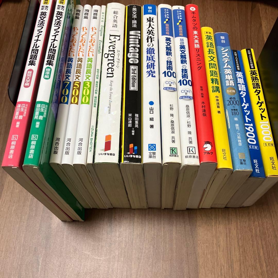 高校英語マスターセット(引っ越しのため、3/31に出品停止)