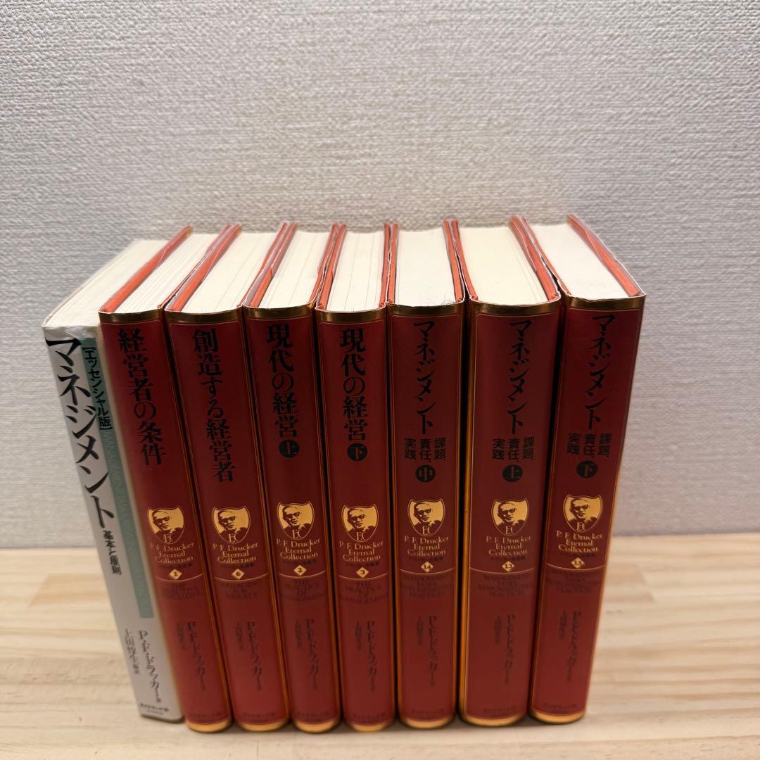 ドラッカー 名著集7冊+マネジメント　合計8冊セット