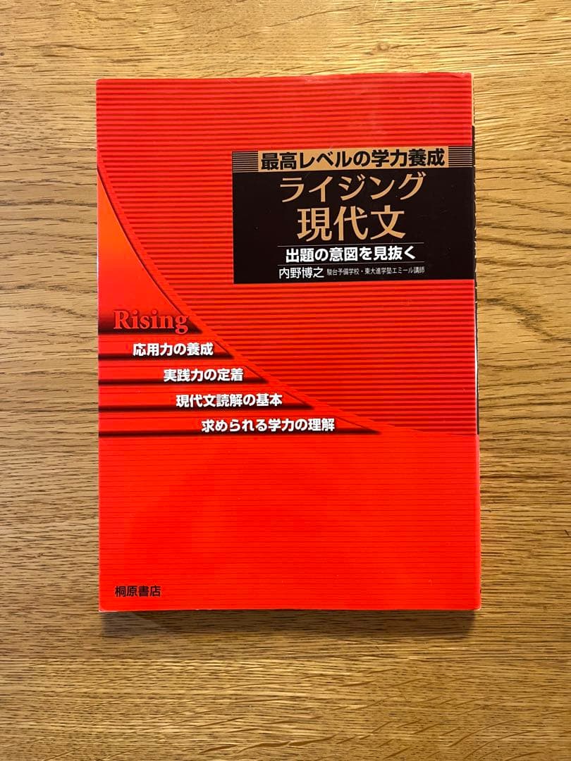 ライジング現代文　[大幅値下げ済み]