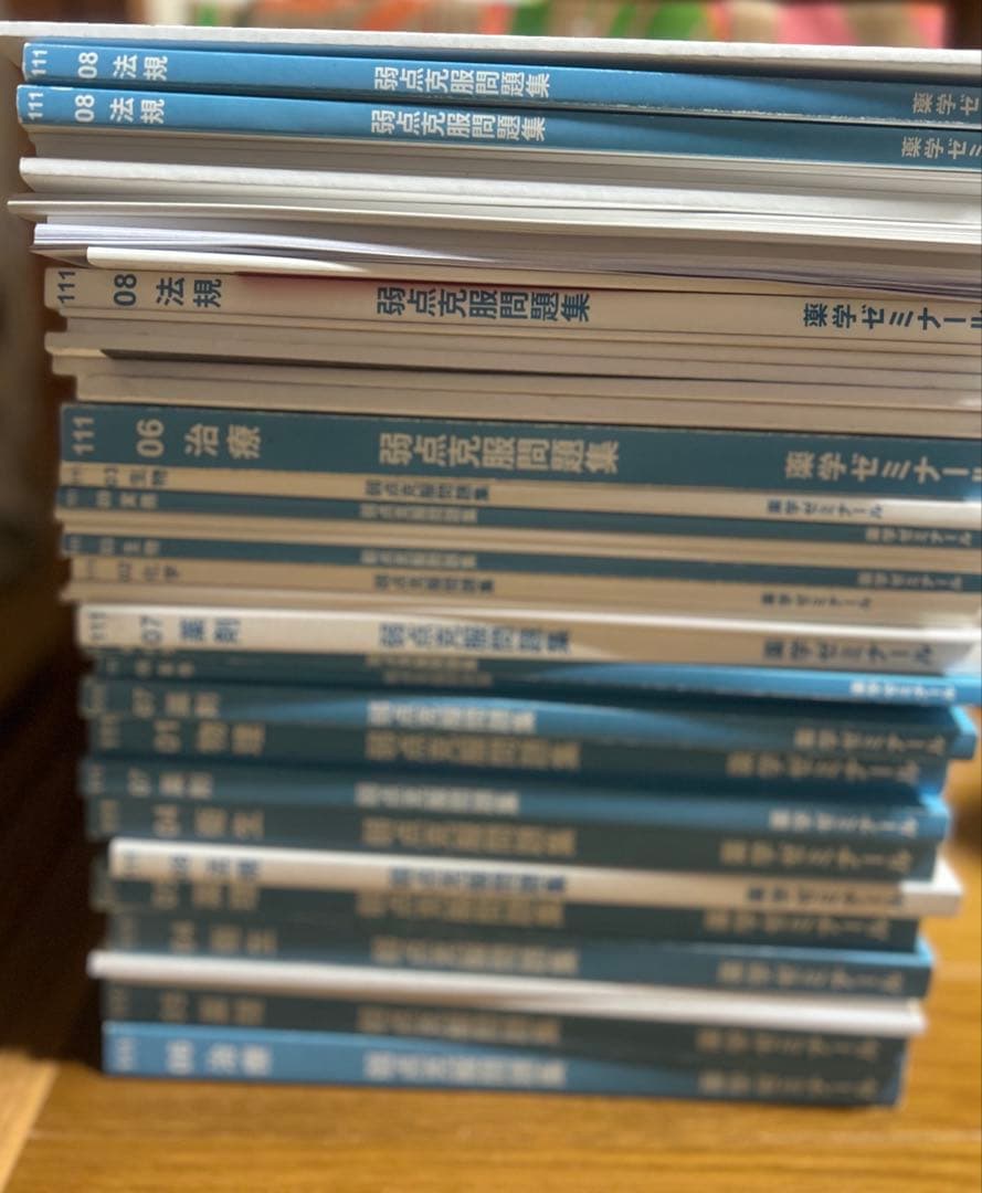 ［美品］薬ゼミ薬剤師国家試験対策 問題集 白問