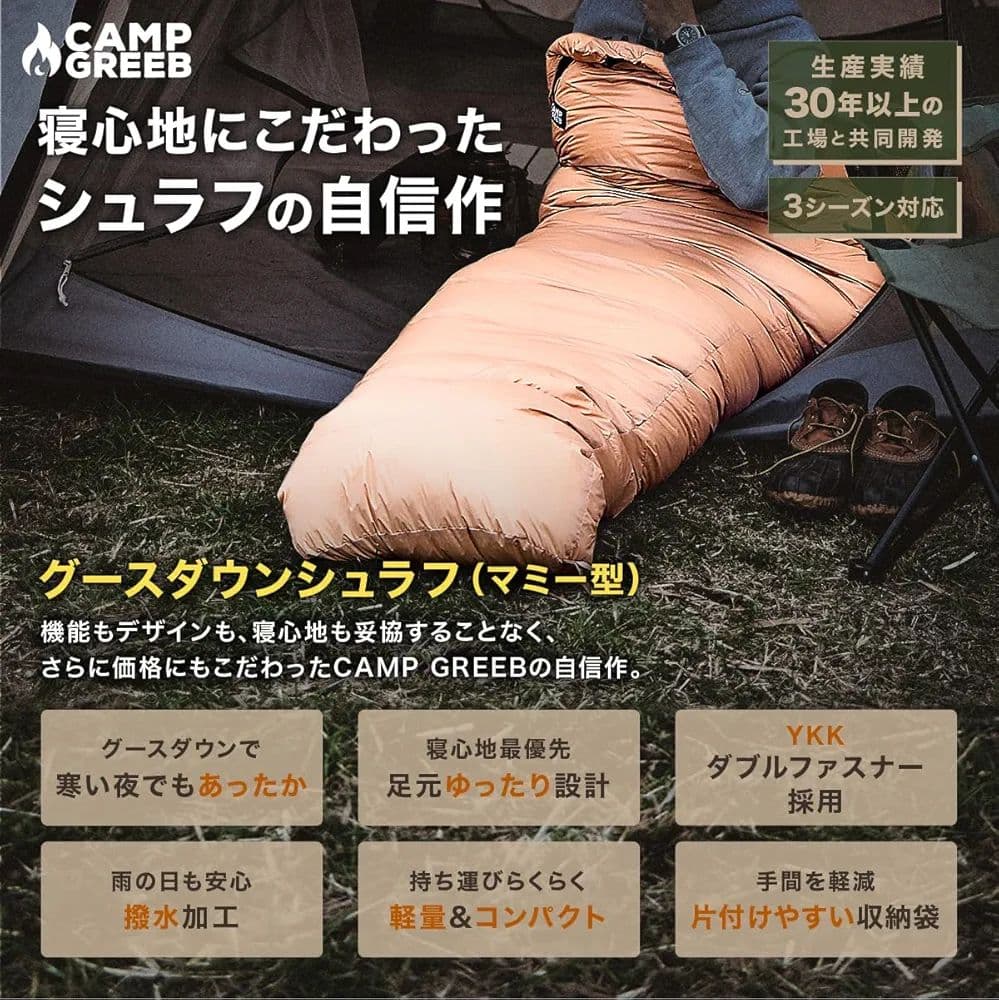 キャンプグリーブ ダウン シュラフ 秋冬春用 寝袋 ダウン マミー型