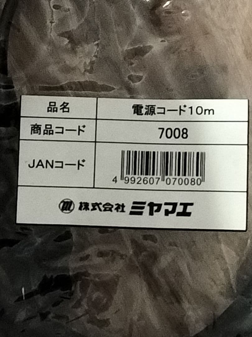 ミヤマエ電源コード 10m 商品コード7008