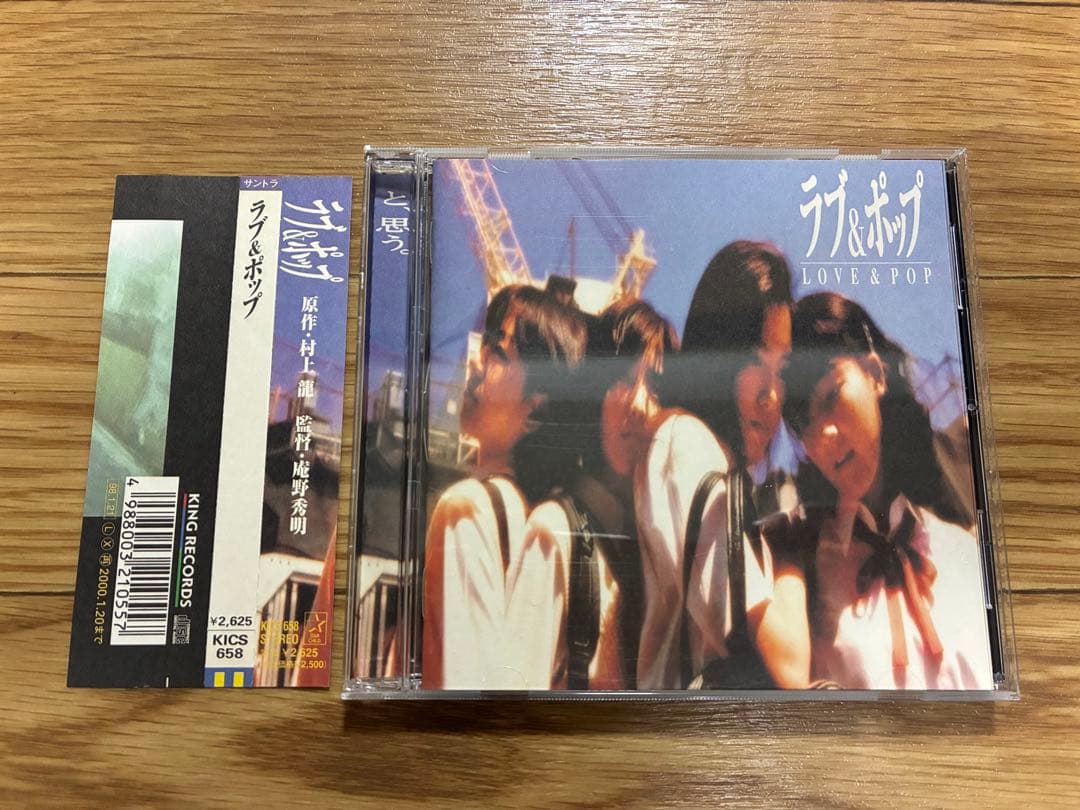 CD ラブ＆ポップ 帯付 映画 サントラ 庵野秀明 ラブアンドポップ