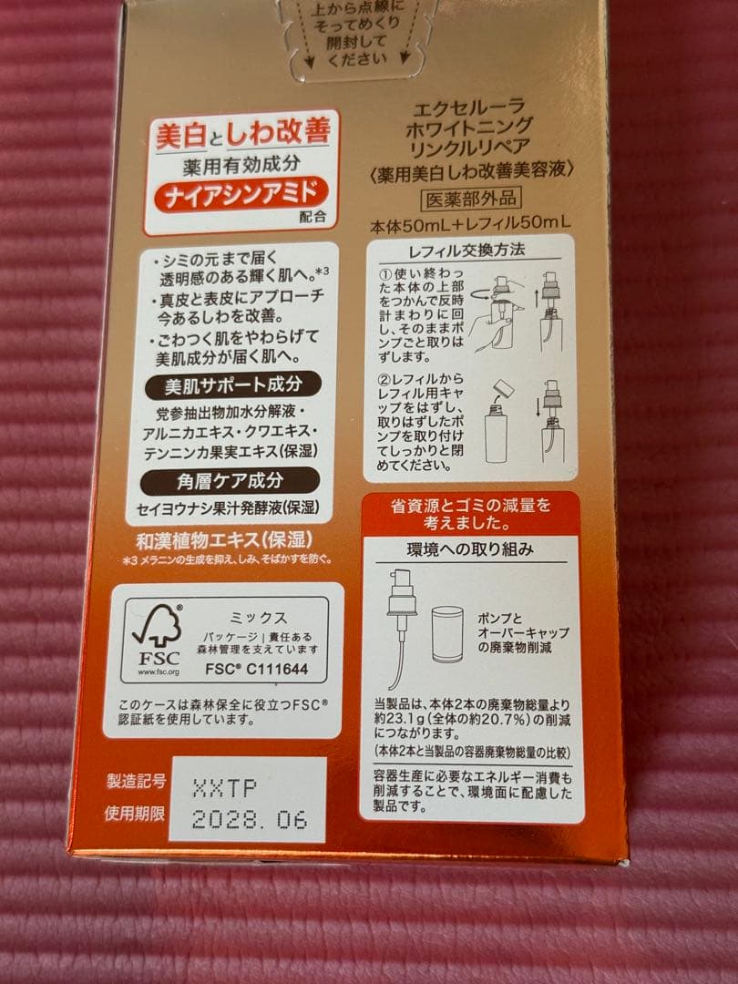 エクセルーラ 薬用美白シワ改善美容液