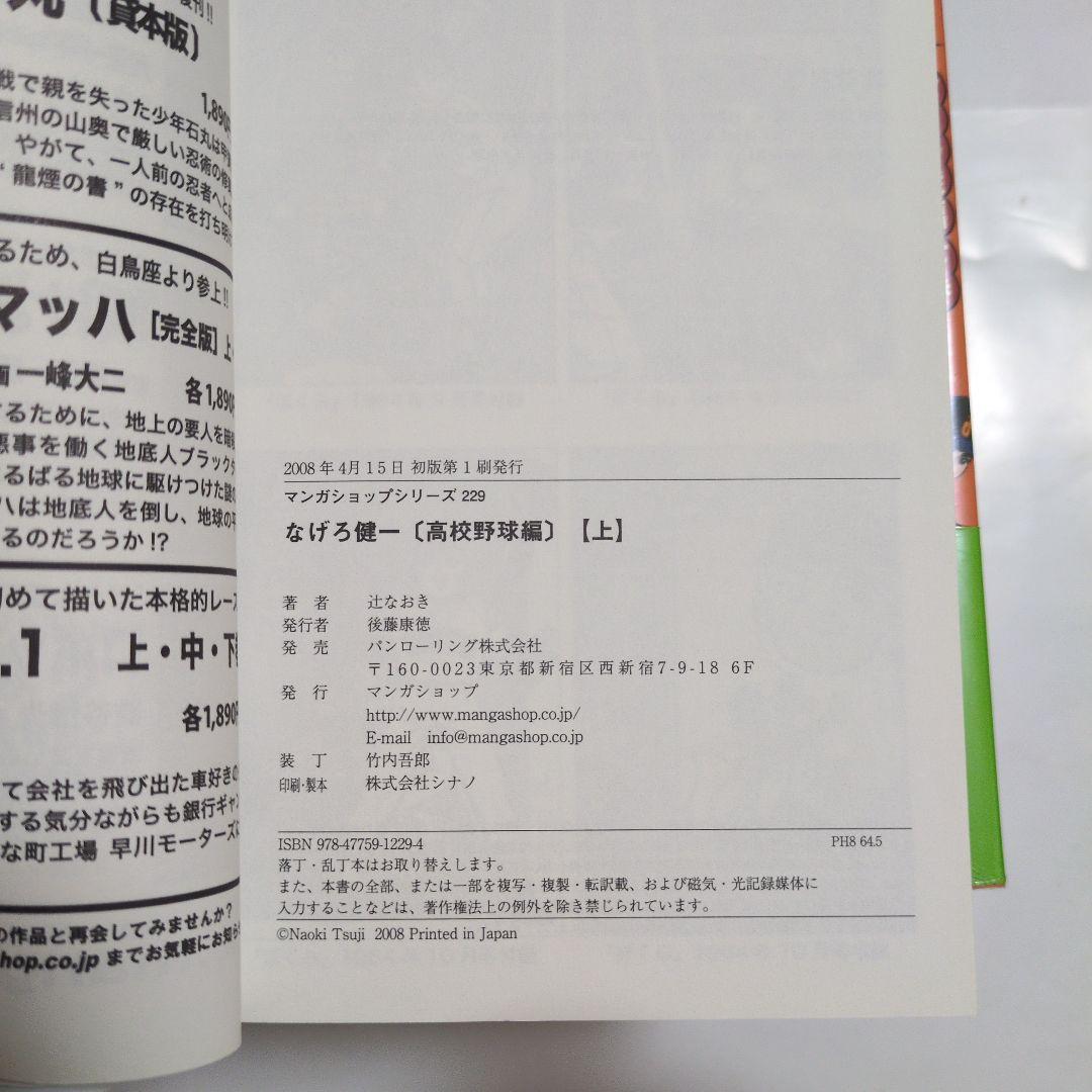 マンガショップ辻なおきなげろ健一! 全5巻セット