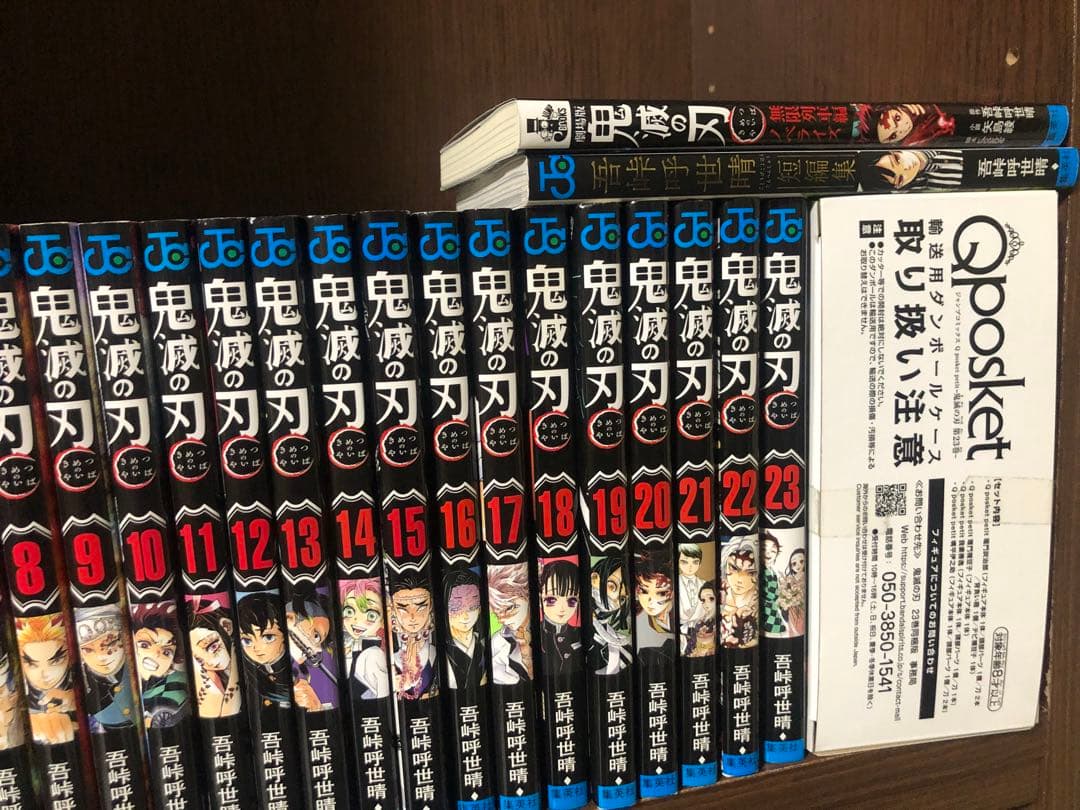 【即日翌日発送】鬼滅の刃 全巻セット 1-23巻＋2冊　23巻同梱版
