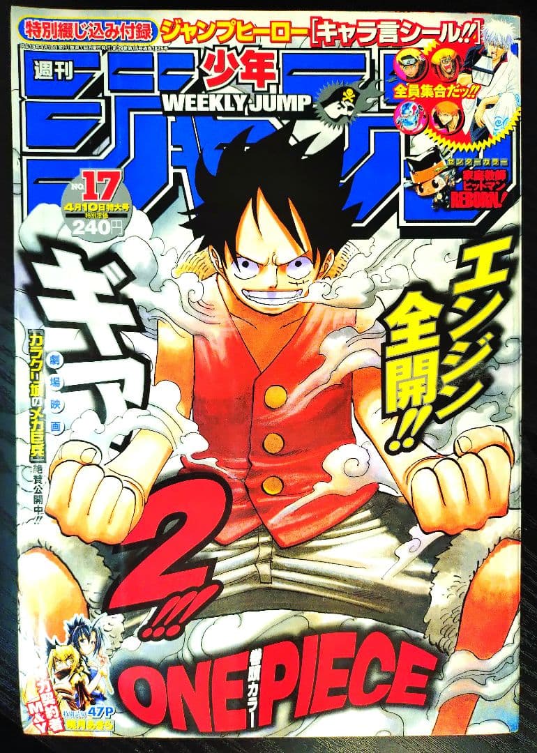 【週刊少年ジャンプ2006年17号】ワンピース