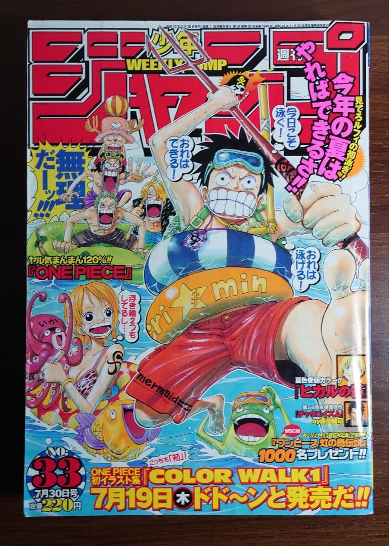 週刊少年ジャンプ 2001年 7月30日号 33号 ワンピース表紙