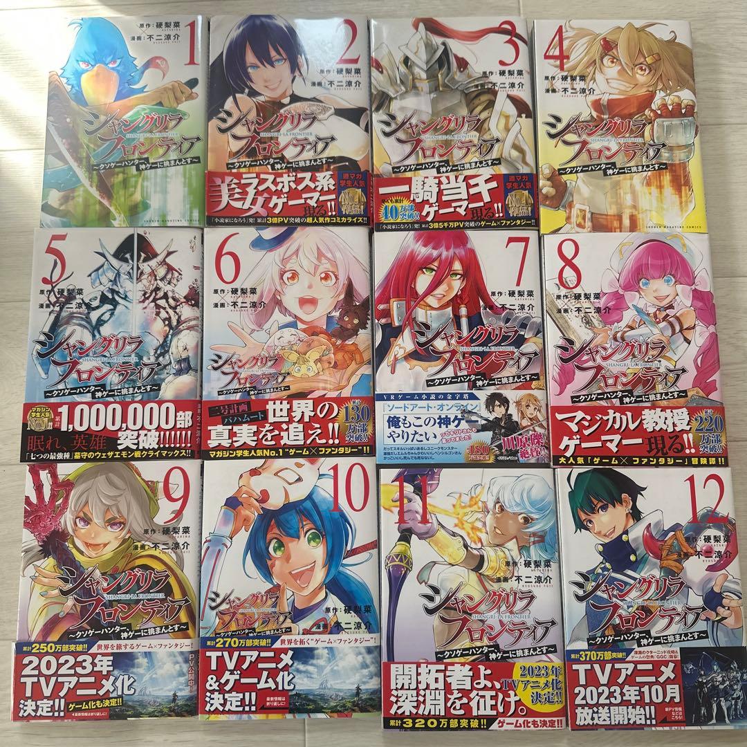 シャングリラフロンティア 20巻セット 《エキスパンションパス付き》