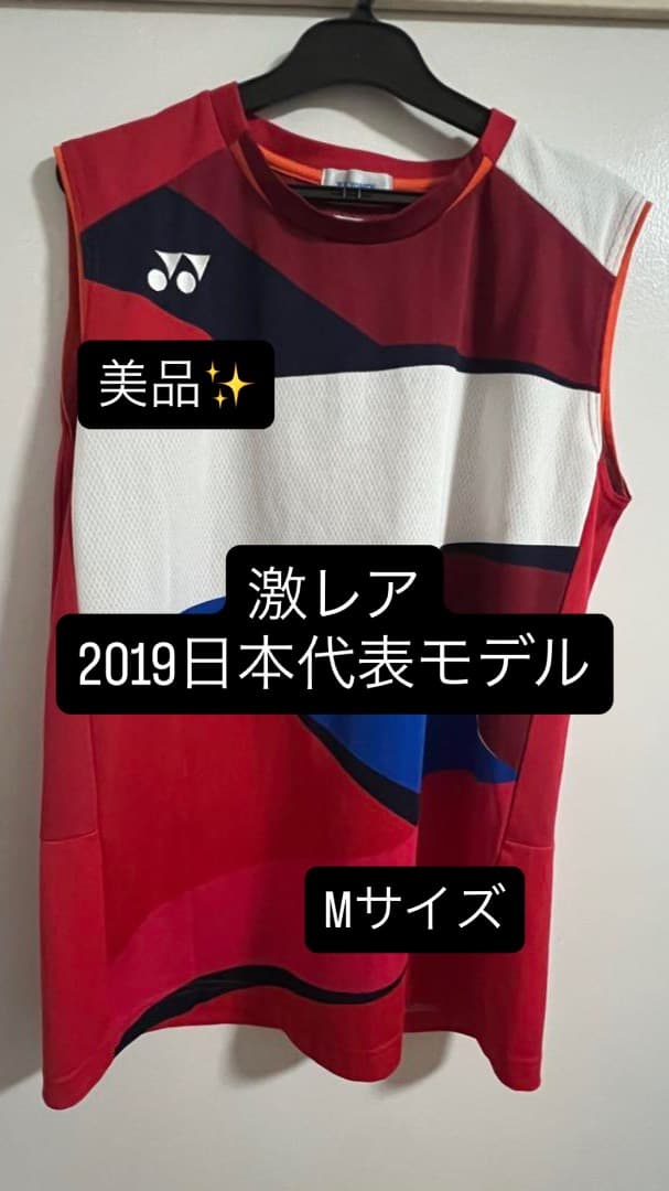 【早い者勝ち】YONEX 日本代表 ノースリーブ M 桃田賢斗　2019