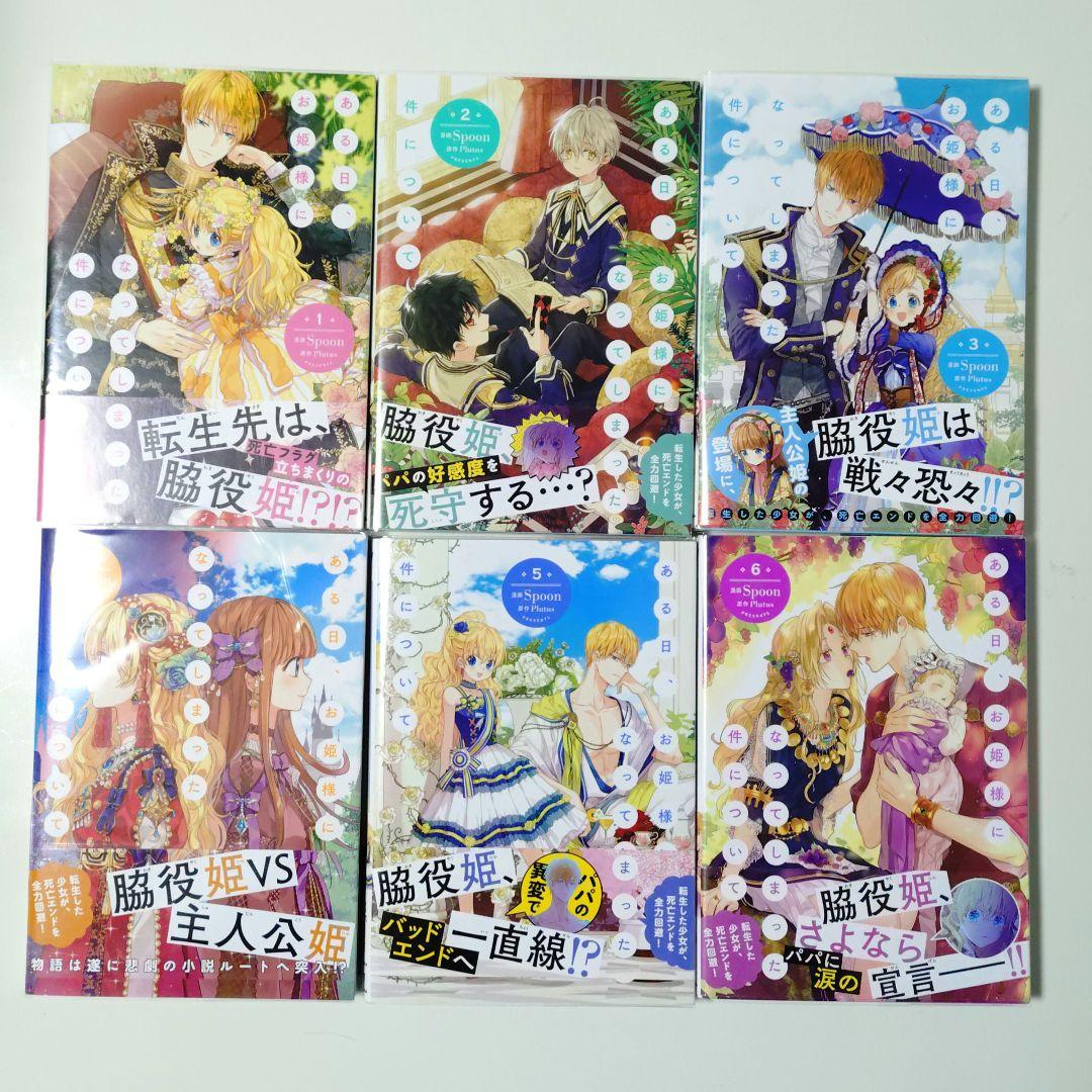 ある日、お姫様になってしまった件について 特典付き 異世界コミック