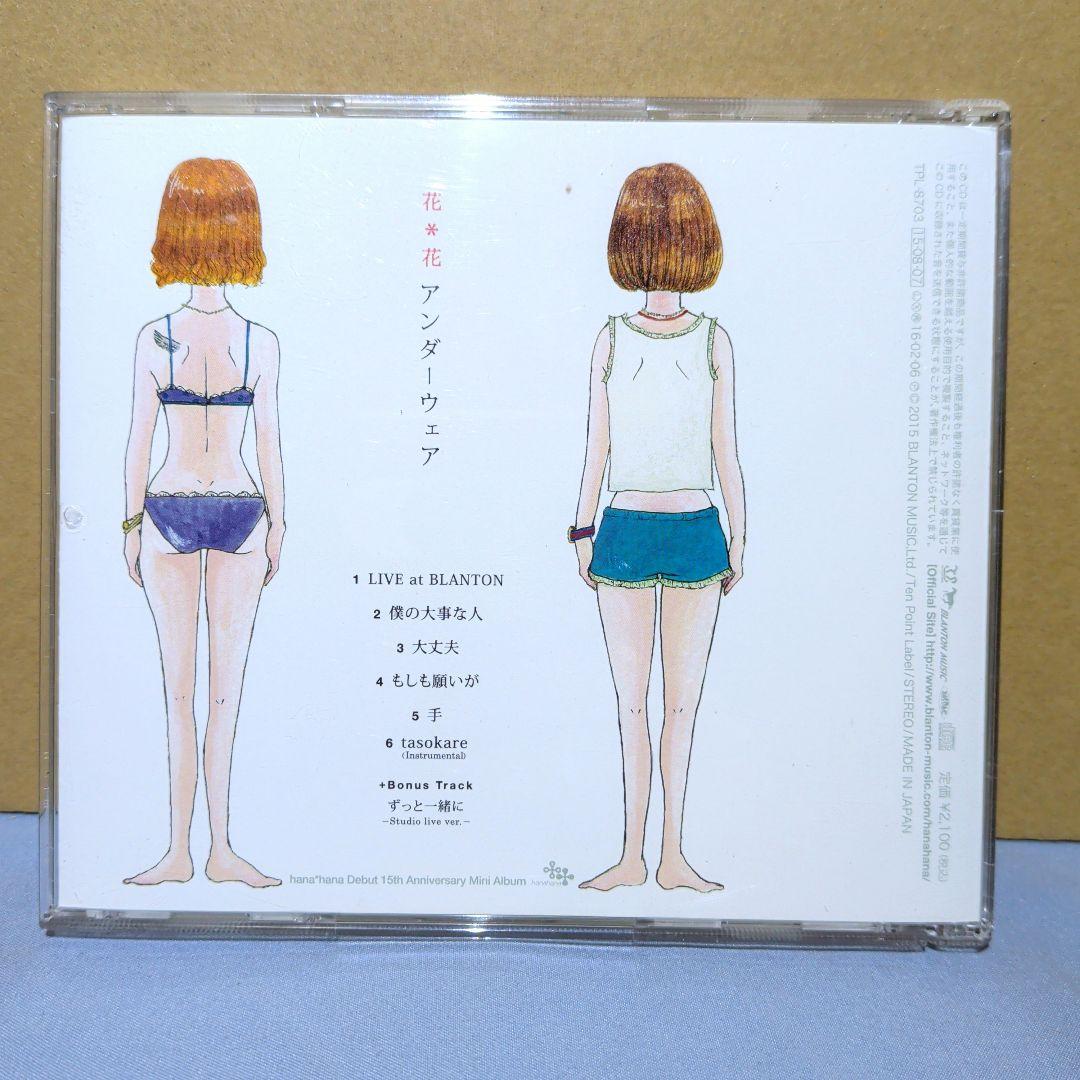 花花　アンダーウェア　CD　サイン入り