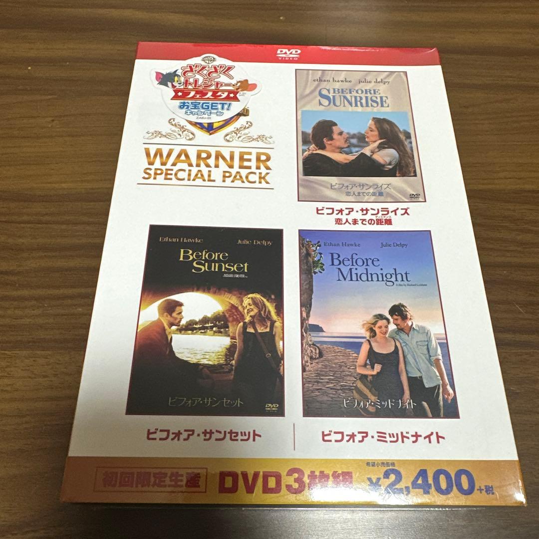 廃盤レア　新品未開封　ビフォア・サンライズ/サンセット/ミッドナイト