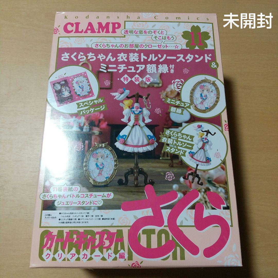 さくらちゃん衣装トルソースタンド&ミニチュア額縁付き カードキャプターさくら …
