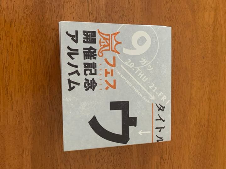 ウラ嵐マニア