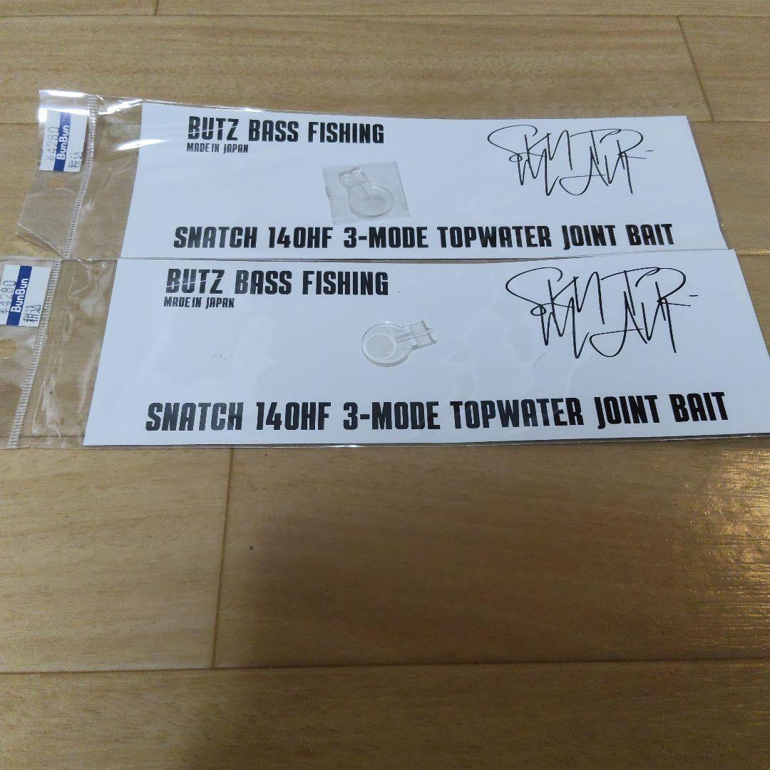 バッツ　snatch