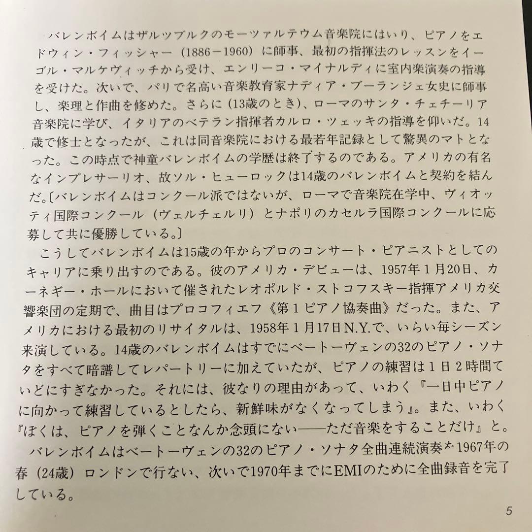 【売約済】バレンボイム(Ｐ＆指揮)／モーツァルト：ピアノ協奏曲第23番＆第24番