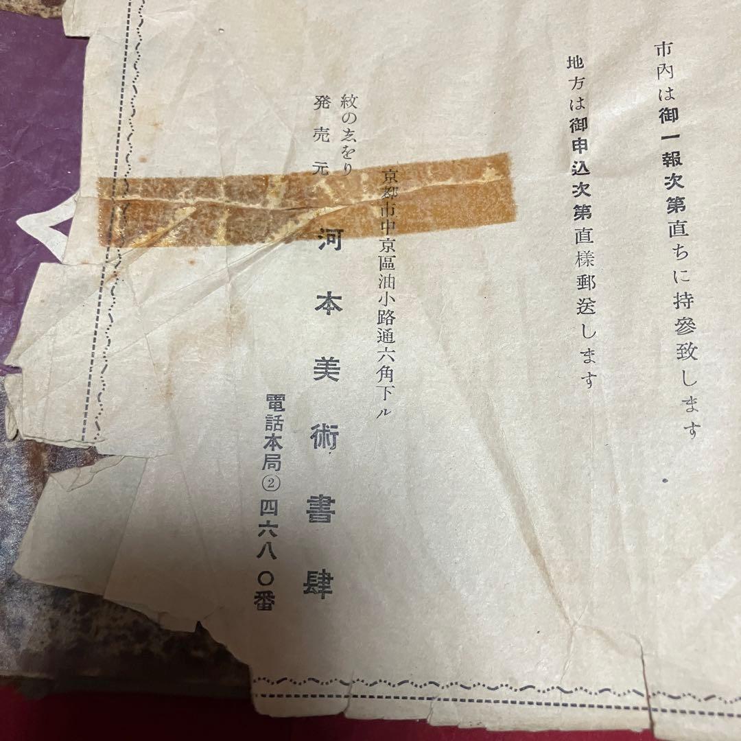 家紋帳