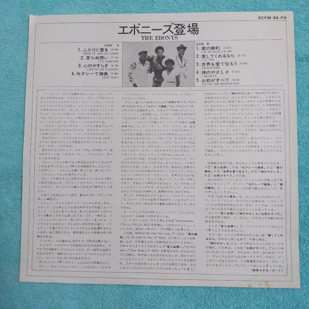 洋楽 THE EBONY'S LP