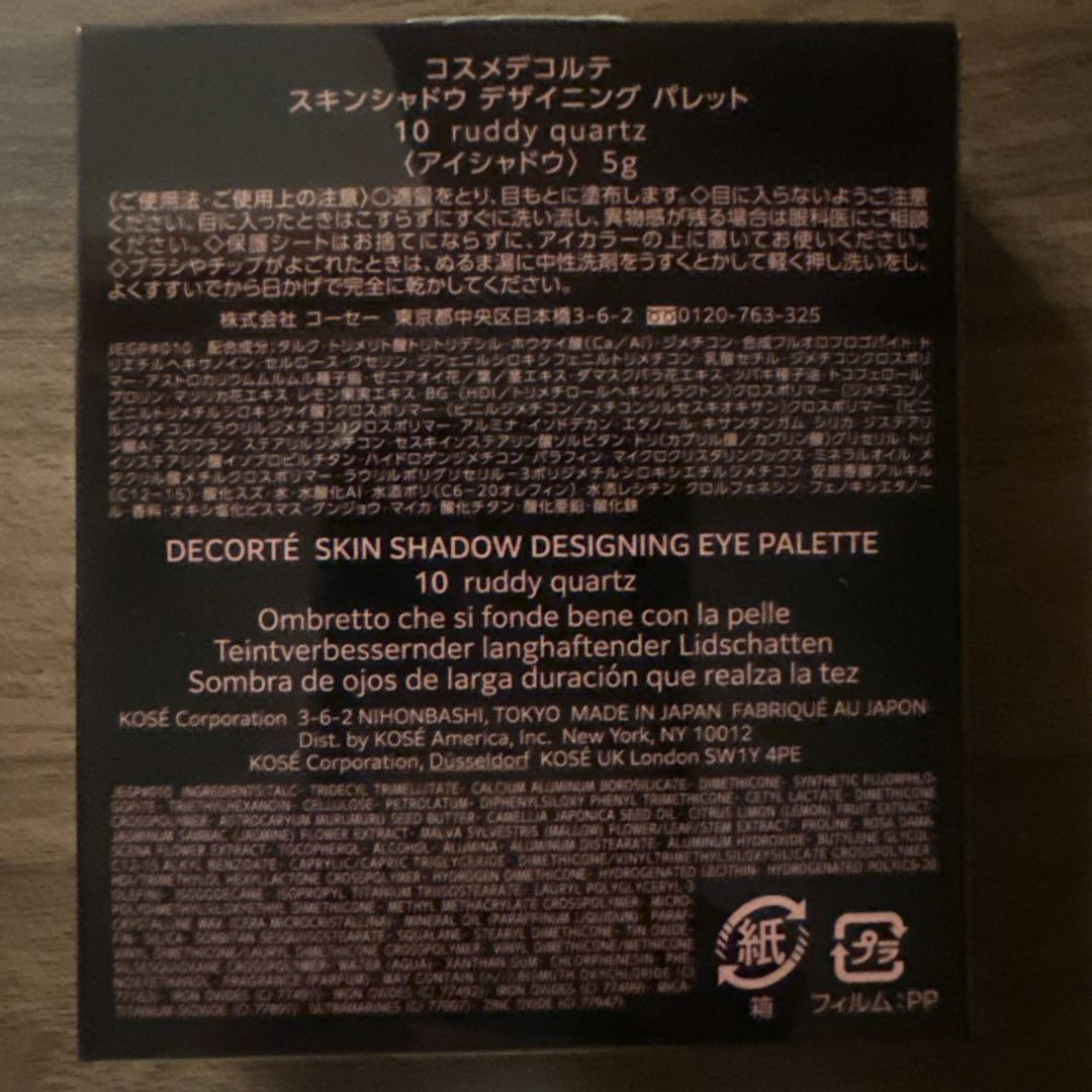 DECORTE コスメデコルテ スキンシャドウ デザイニング パレット　10