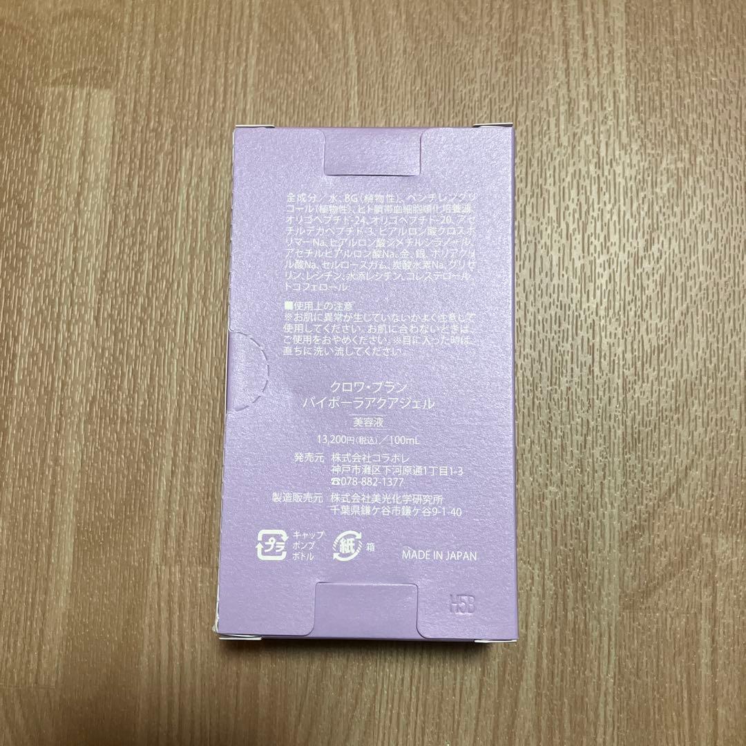 クロワブラン バイポーラアクアジェル100ml