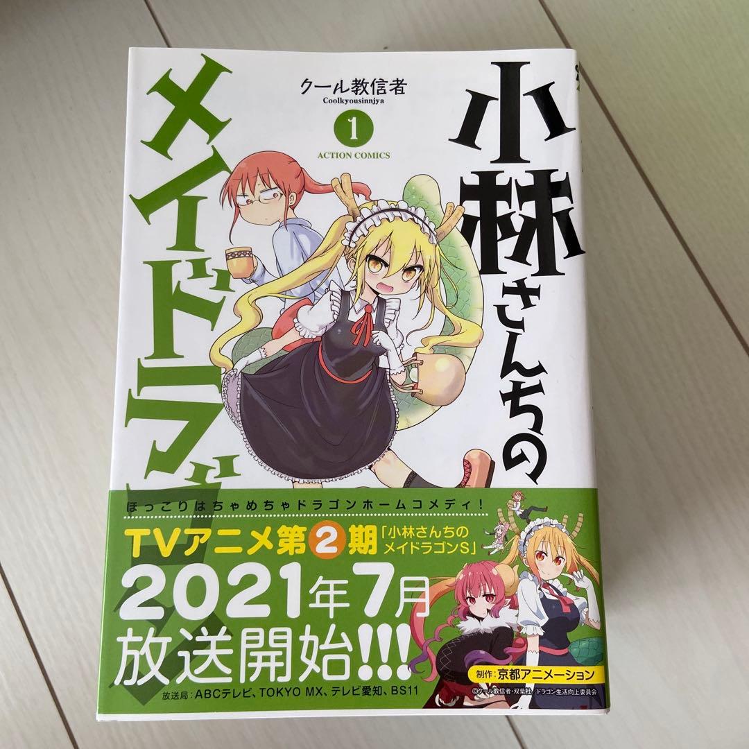 小林さんちのメイドラゴン 1-8巻セット