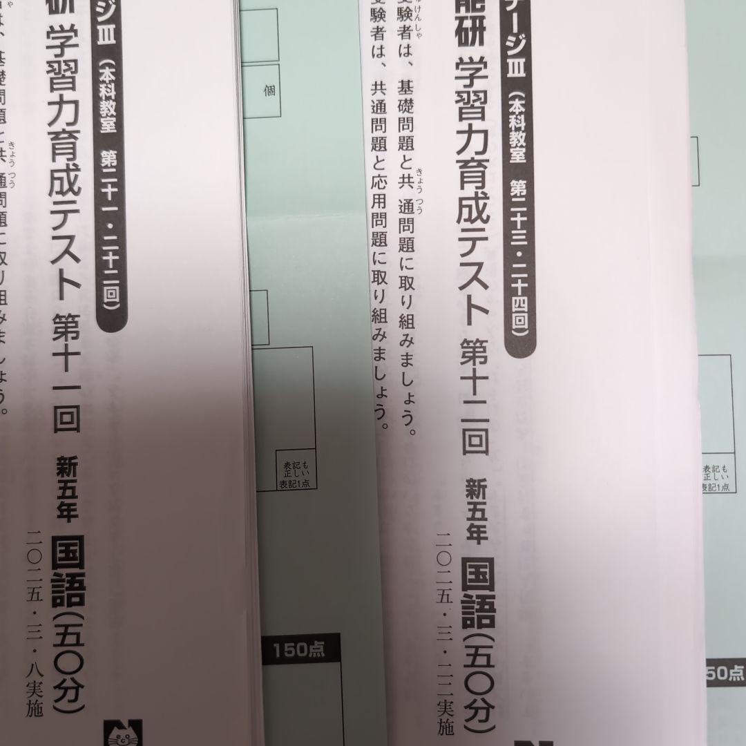 2025年度日能研学習力育成テスト5年前期2回分