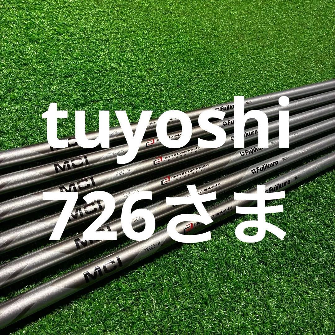 【グリップ美品・お値下中・24h以内発送】 MCI 120-X 6本セット