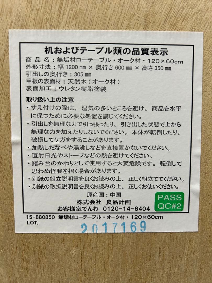 無印良品　ローテーブル120