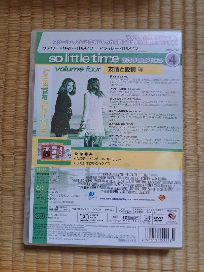 ふたりはお年ごろ　DVDBOX