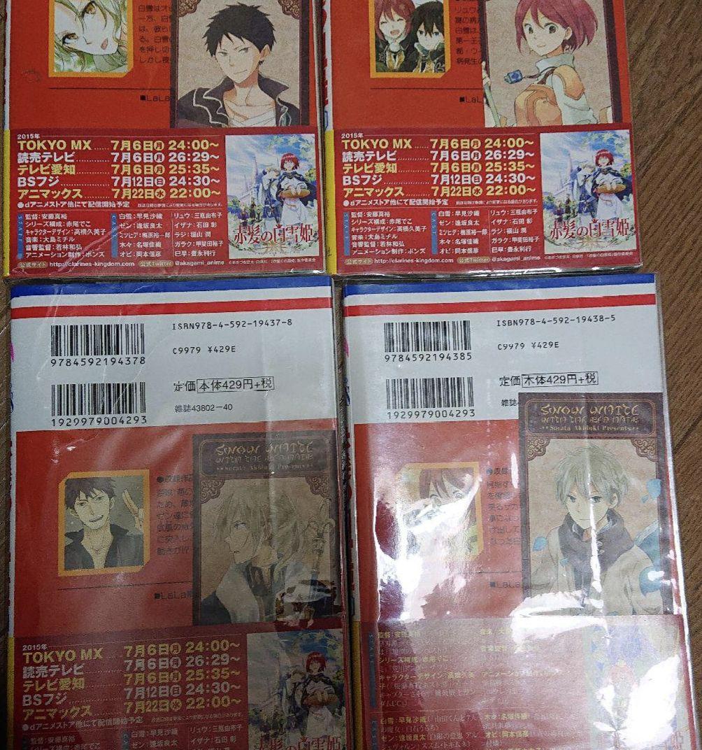 赤髪の白雪姫　単行本とCD