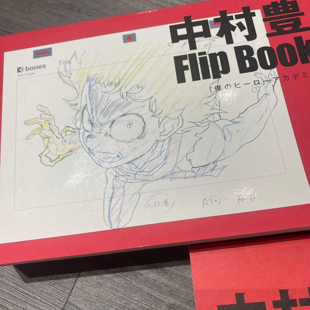 中村豊 flip book 3冊セット