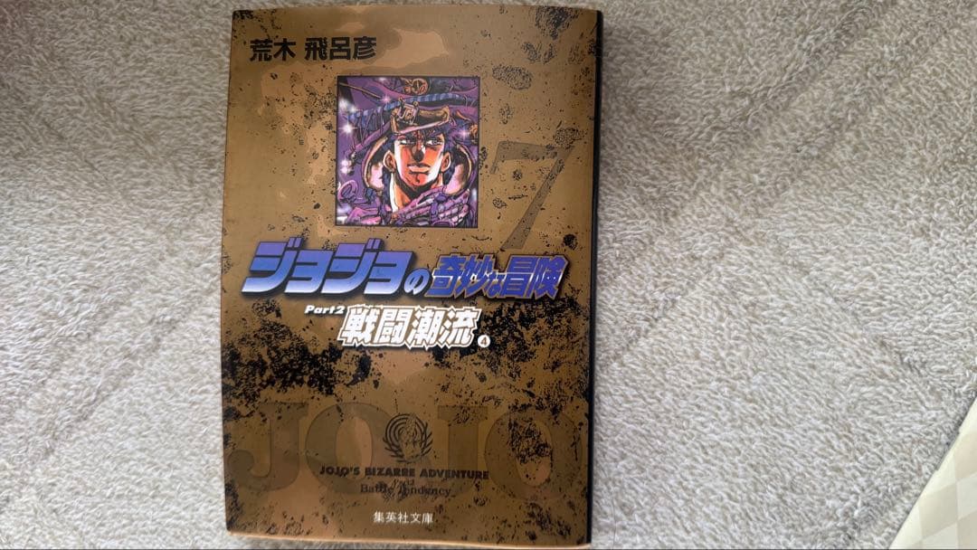 ジョジョ4部　5部　6部全巻　8部一部　おまけ