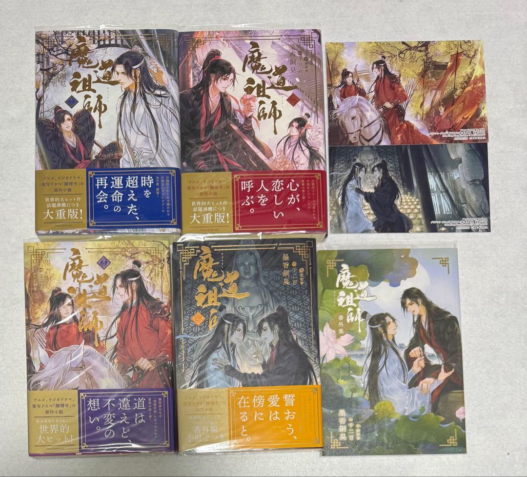 魔道祖師 日本語 小説 全巻セット 全巻収納BOX付