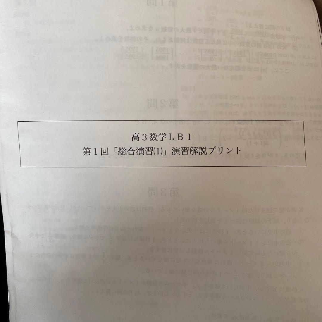 鉄緑会 高3 文系数学 冊子