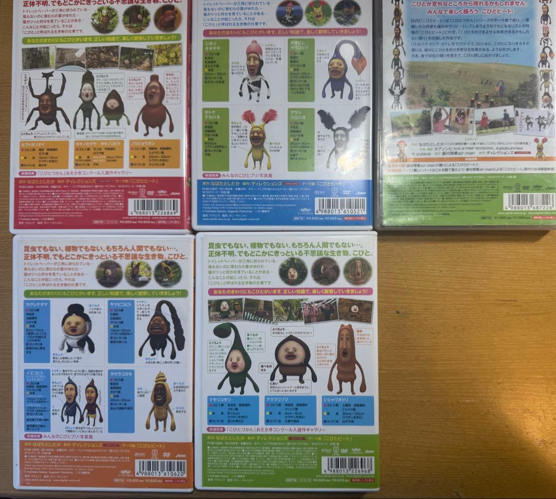 こびとづかん　こびと観察入門　DVD